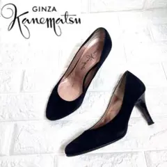 【美品】銀座かねまつ　グラデーションヒール　スエードパンプス