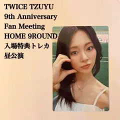 2026年最新】HOME 9round ツウィの人気アイテム - メルカリ