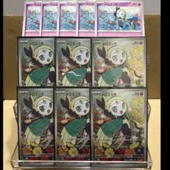 【シングル販売】メロエッタ ar まとめ売り