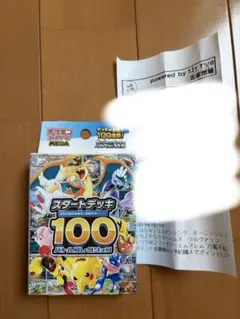 ポケモンカード スタートデッキ100　MEGAバトルコレクション1個