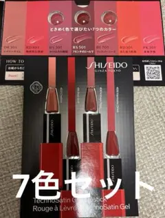 送料無料 新品 マキアージュ&SHISEIDO リップカラー7色セット