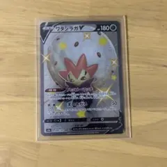 ポケモンカード　ワタシラガV　SSR１枚