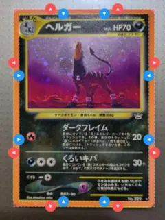 ヘルガー ☆ 拡張パック第2弾 地図にない町 071/092 - メルカリ