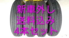新車外し ジムニー JB64W 2025年製造 175/80R16 4本セット 新車外し ジムニー JB64W 2025年製造 175/80R16 4本セット 新車