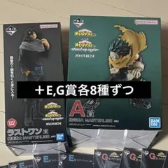 ヒロアカ 一番くじ ラストワン A賞 まとめ売り