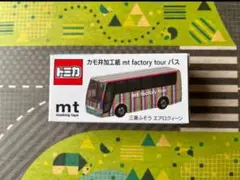 mt ファクトリーツアー 会場限定 トミカ バス マステ - メルカリ