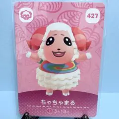 【住民】どうぶつの森 amiiboカード 427 ちゃちゃまる アミーボ あつ森