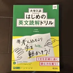 大学入試 はじめの英文読解ドリル