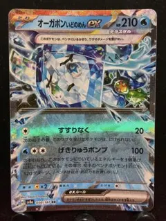 【楽々堂】ポケカ オーガポン いどのめんex