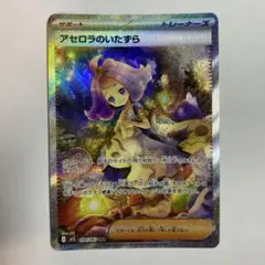 【極美品、センタリング良好】アセロラのいたずら sr メガシンフォニア 極美品、センタリング良好】アセロラのいたずら sr メガ