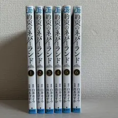 約束のネバーランド 漫画 1巻～6巻セット