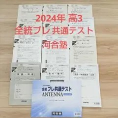 2025年最新】河合塾 全統模試の人気アイテム - メルカリ