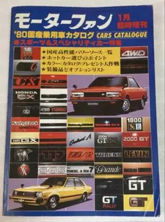 月刊モーターファン1969年6月号 - メルカリ