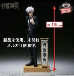 呪術廻戦 五条悟 フィギュア スーツ 祓ったれ本舗 祓本 Special