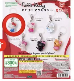 ハローキティ めじるしアクセサリー スタンダード