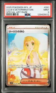 リーリエ　SAR センタリング写真あり リーリエの決心 091/063 SAR センタリング良好☆ - メルカリ