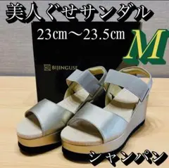 Mサイズ　美人ぐせサンダルスタイルアッププラス　 シャンパン