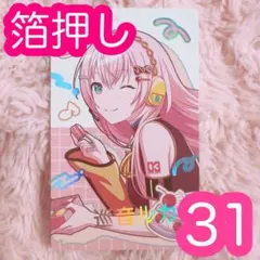 ♡ プロセカ 巡音ルカ エピカ バースデー 箔押し 31点
