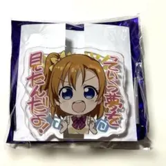 ラブライブ μ's アクリルバッジ 高坂穂乃果