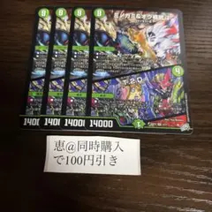 ミノガミ＆オウ禍武斗/t2d 4枚　③