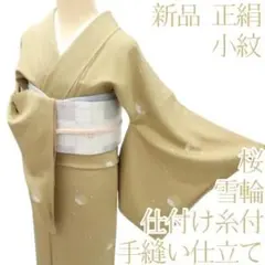 色無地 裄67