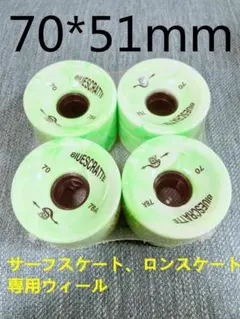 Carver、YOW、ロングスケート　サーフスケート用　70mmソフトウィール