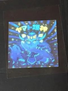 当時物　旧ビックリマン　ヤマト爆神