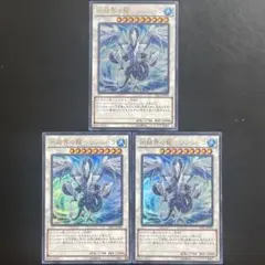 遊戯王　氷結界の龍トリシューラ　TRC1 ウルトラ 3枚　③