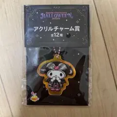 サンリオ　ハロウィンHappyくじアクリルチャーム