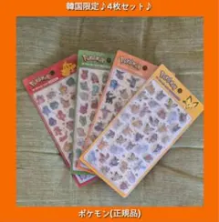 韓国限定ポケモン 3Dクリスタルステッカー 4枚セット