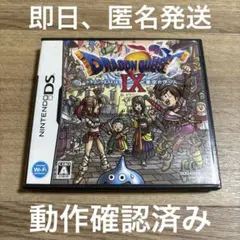ドラゴンクエストIX ドラクエ9 星空の守り人