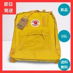 カンケンリュックサック バッグ フェールラーベン 大容量16L 黄色