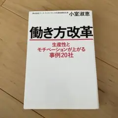 働き方改革 小室淑恵