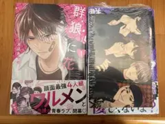 群狼に花 1巻 2巻