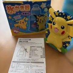 ピカチュウ かき氷機 - メルカリ