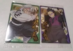 BANDAIウエハース鬼滅の刃不死川実弥&不死川玄弥ノーマル2枚セット