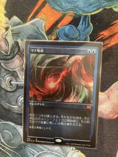 MTG マナ吸収 日本語 匿名配送 - メルカリ