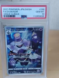 PSA10 GEM MINT ヨノワール 198/184 CHR ヨノワール 198/184 CHR｜ポケカシングルカード通販｜Cloveストア