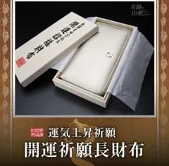 開運　長財布 ゴールド　新品のサムネイル