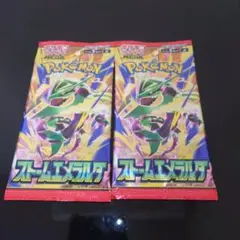ストームエメラルダ　2パック　新品未開封　バラ