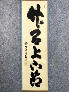 2026年最新】龍源院 喝堂の人気アイテム - メルカリ