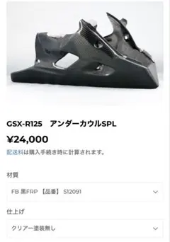 GSX-R125 150 GSX-S125 A-TECH 超高級 アンダーカウル - メルカリ