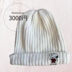 PEANUTS スヌーピー ニット帽 M キッズ