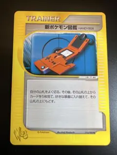 新ポケモン図鑑 HANDY808 ポケモンカード★web