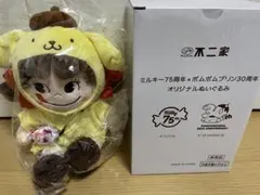 不二家 ミルキー75周年× 폼폼푸린 30周年 ぬいぐるみ