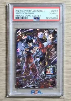 スーパードラゴンボールヒーローズ 孫悟空 UGM3-SEC2 PSA10