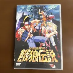 【美品】餓狼伝説THE MOTION PICTURE 国内盤DVD THE MOTION PICTURE 餓狼伝説 #themotionpicture #餓狼伝説 #錦織一清