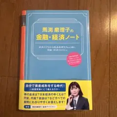 馬渕磨理子の金融・経済ノート