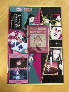 【即購入可能】ハンターハンター 銀だこ マチ カード