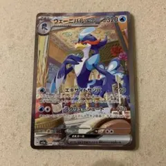 ウェーニバルex SAR SV1a トリプレットビート 098/073